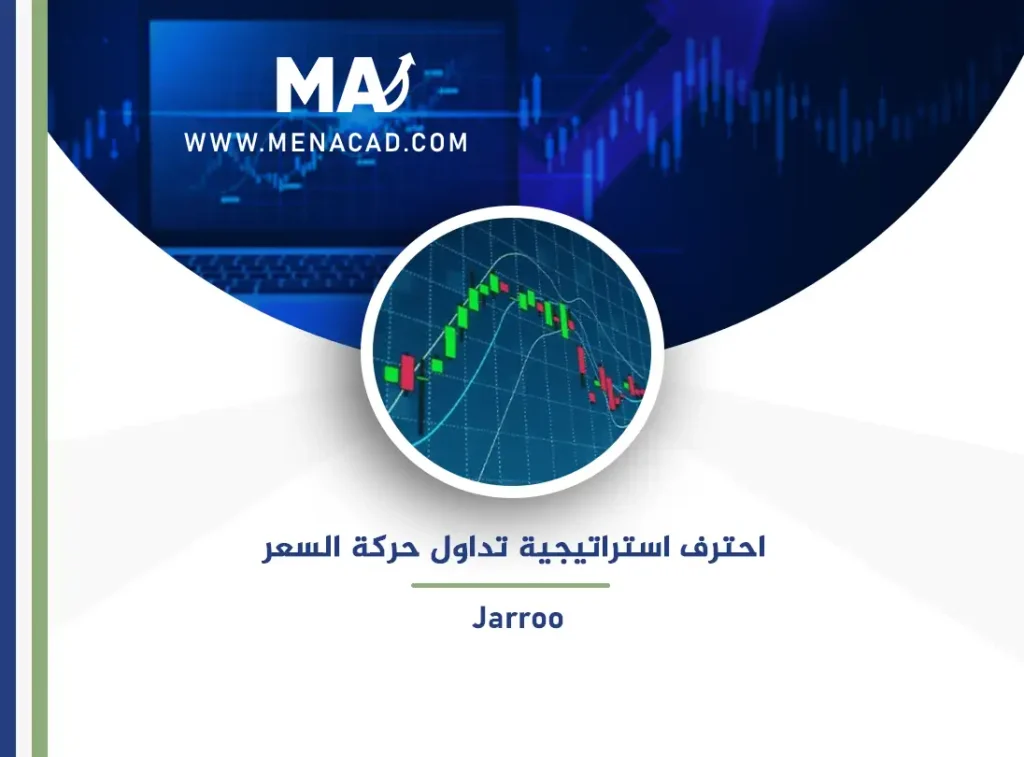 استراتيجية تداول حركة السعر Jarroo