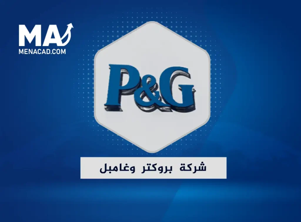 شركة بروكتر وغامبل أحد مكونات مؤشر داو جونز