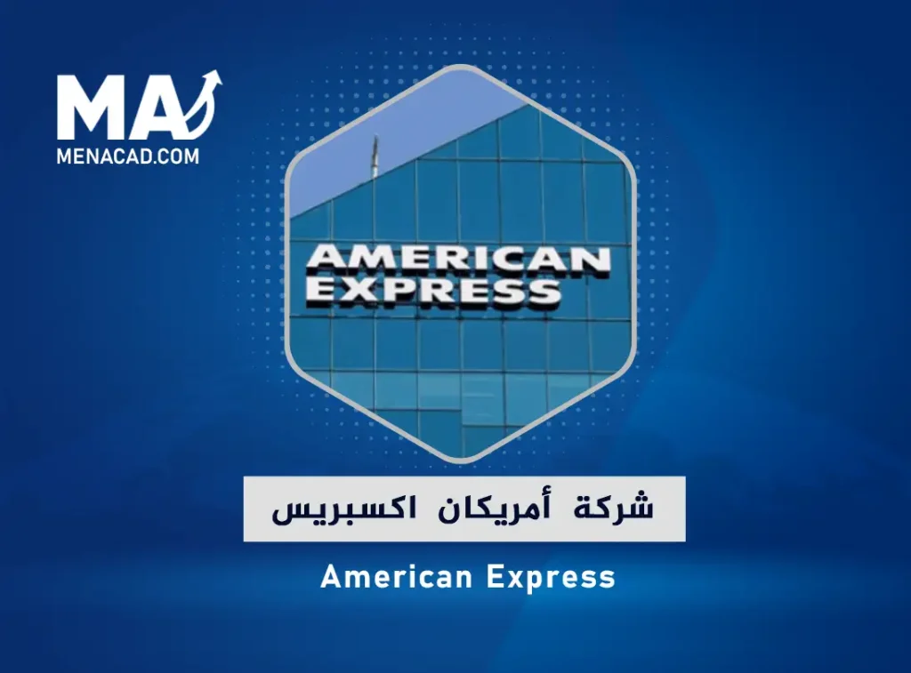 شركة أمريكان اكسبريس American Express