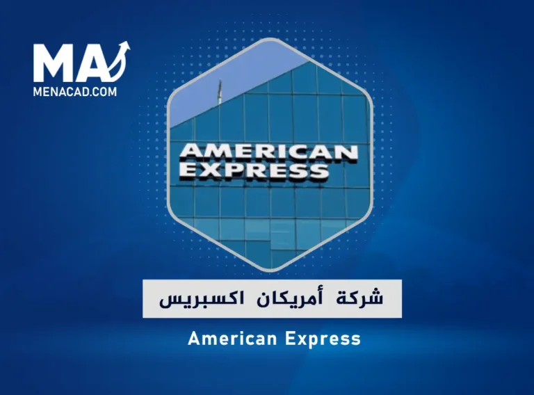 شركة أمريكان اكسبريس American Express