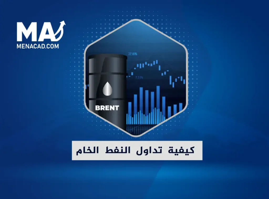 تداول النفط الخام