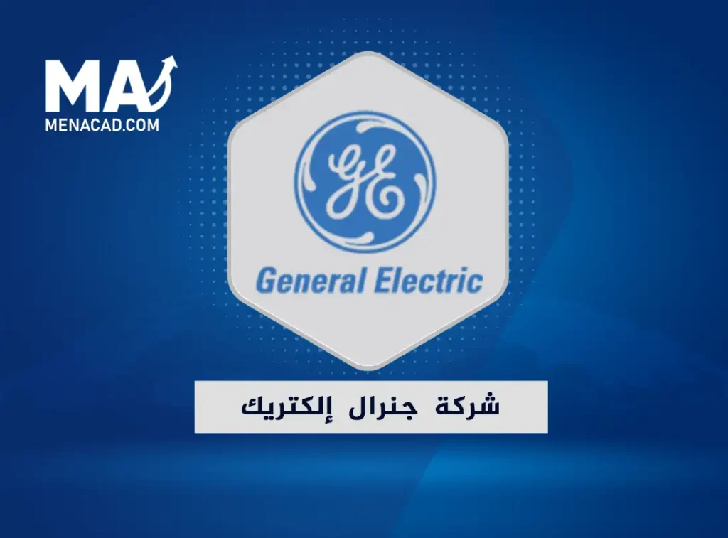 شركة جنرال إلكتريك