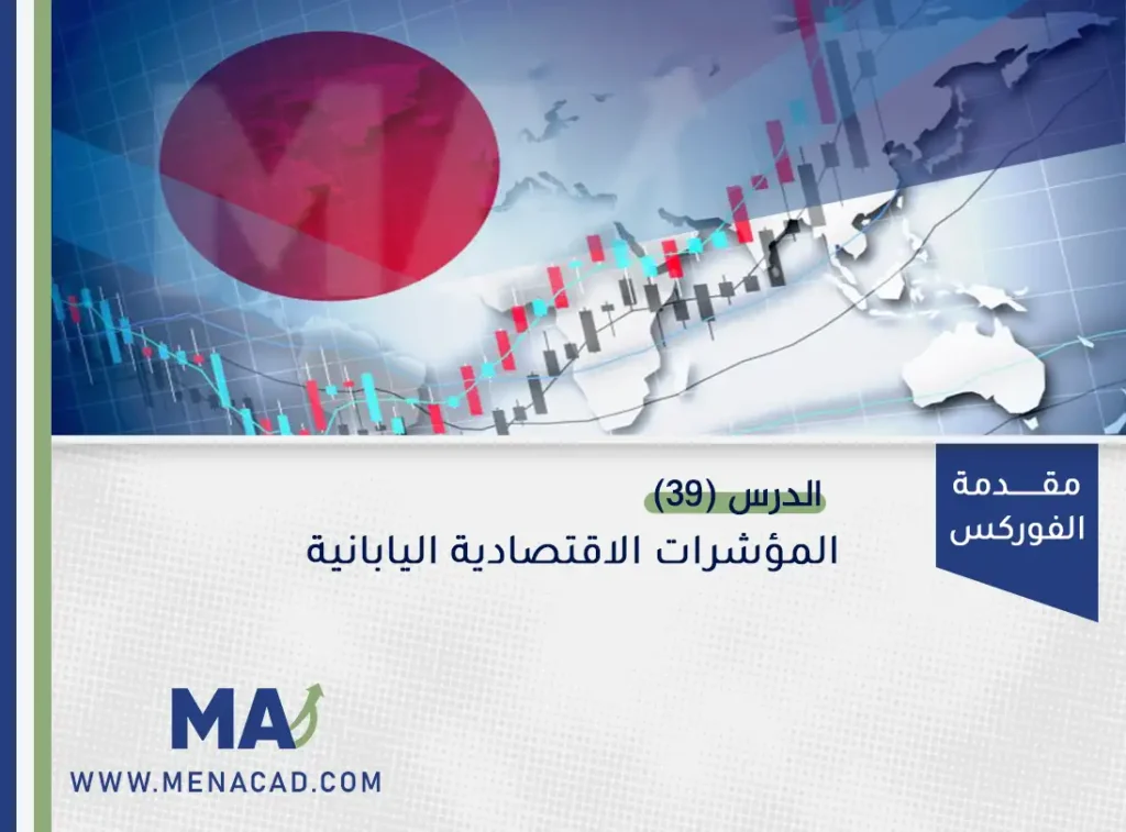 المؤشرات الاقتصادية اليابانية