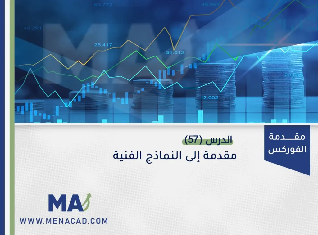 مقدمة إلى النماذج الفنية