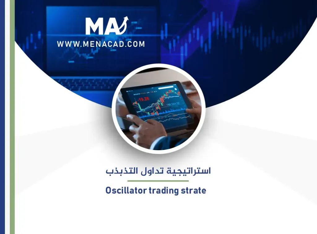 استراتيجيات التداول، التذبذب