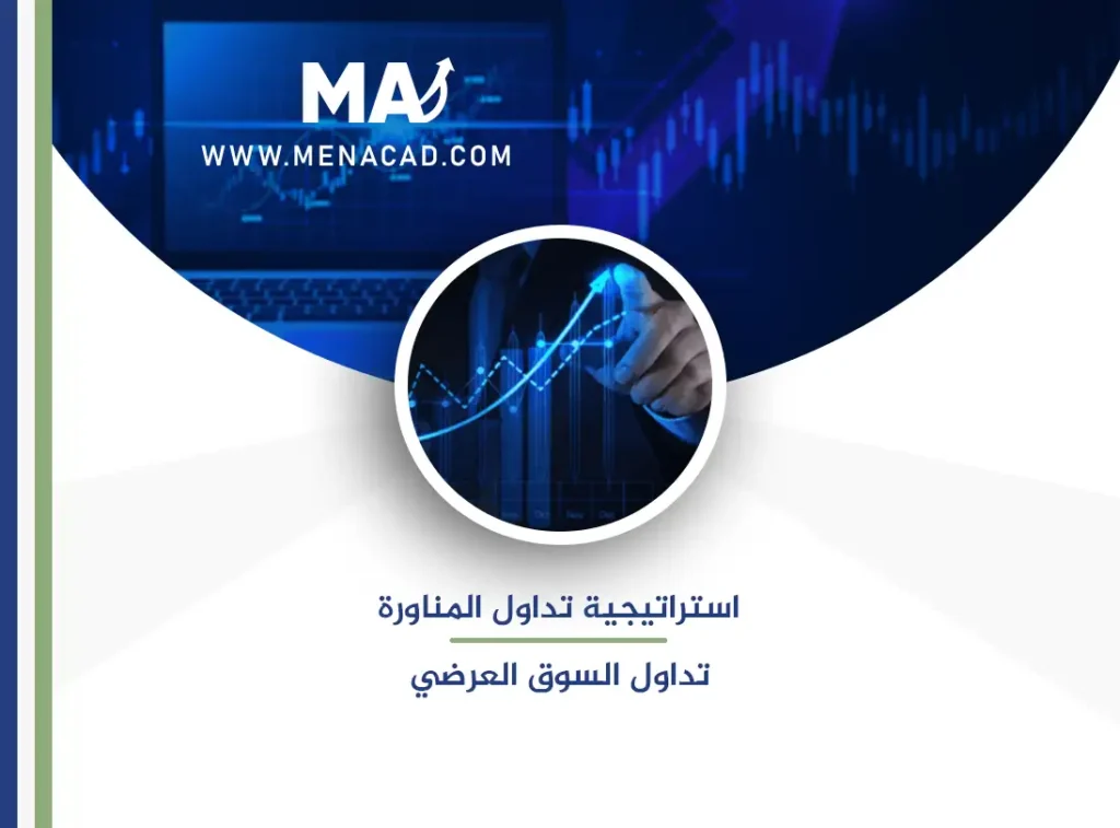 استراتيجية تداول المناورة