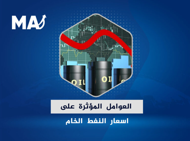 العوامل المؤثرة على اسعار النفط الخام