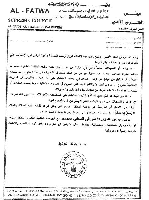 مشروعية الفوركس
