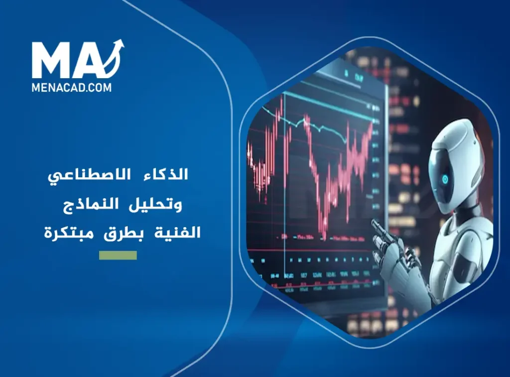 الذكاء الاصطناعي وتحليل النماذج الفنية بطرق مبتكرة